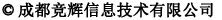 © 竞辉信息 